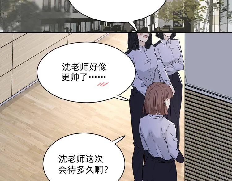 第二季第2话 是我甩了你 第84页