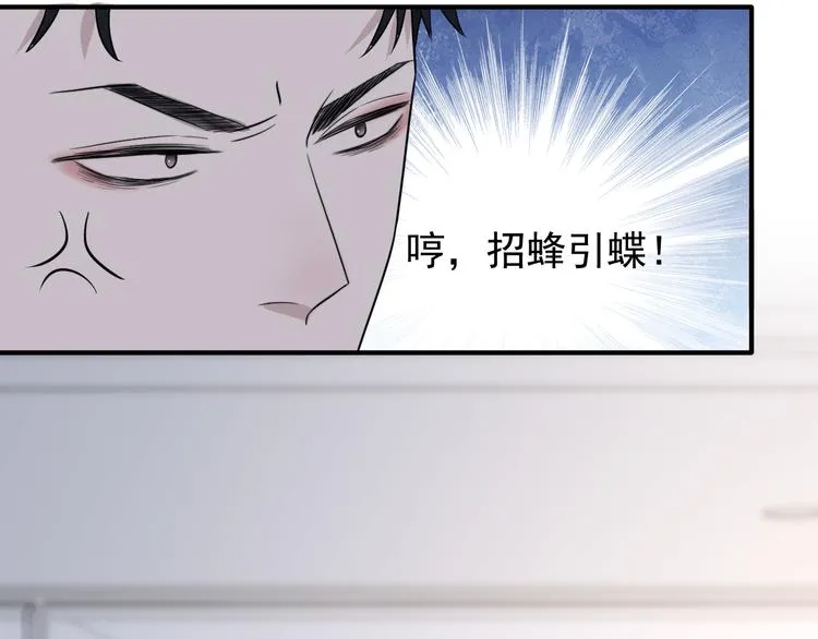 第二季第2话 是我甩了你 第88页