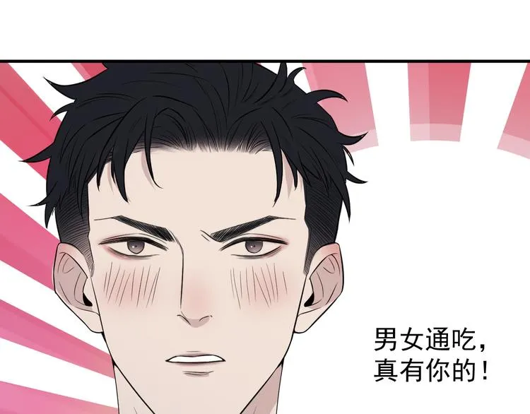 第二季第2话 是我甩了你 第92页