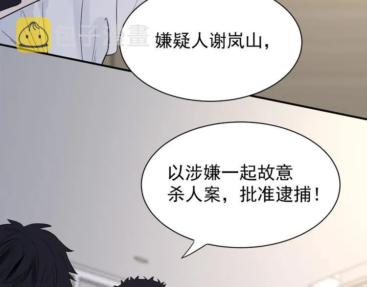 第二季第2话 是我甩了你 第98页