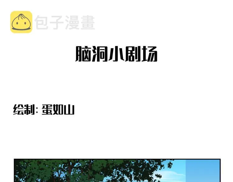 第二季第2话 是我甩了你 第103页
