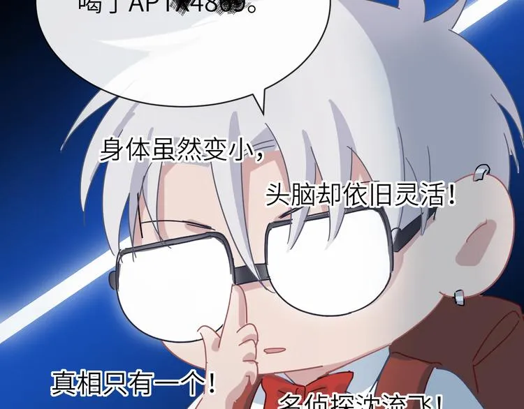 第二季第2话 是我甩了你 第110页
