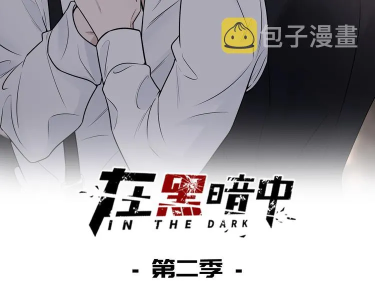 第二季第6话 各怀心思的晚餐 第2页