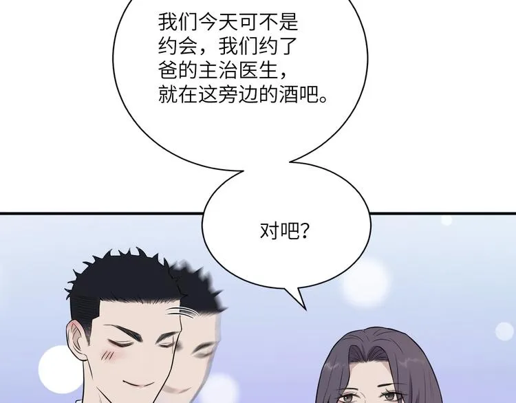 第二季第6话 各怀心思的晚餐 第9页