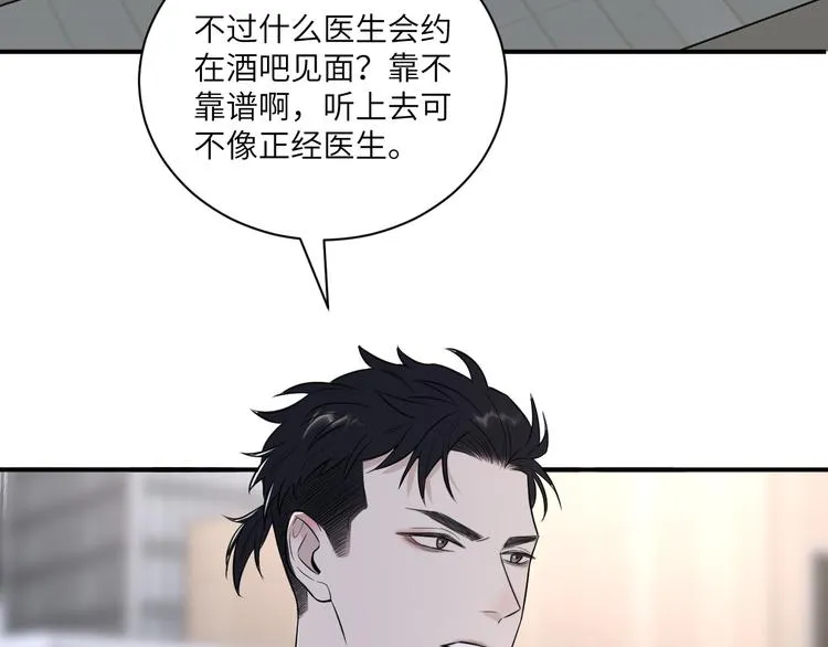 第二季第6话 各怀心思的晚餐 第13页