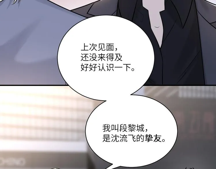 第二季第6话 各怀心思的晚餐 第22页