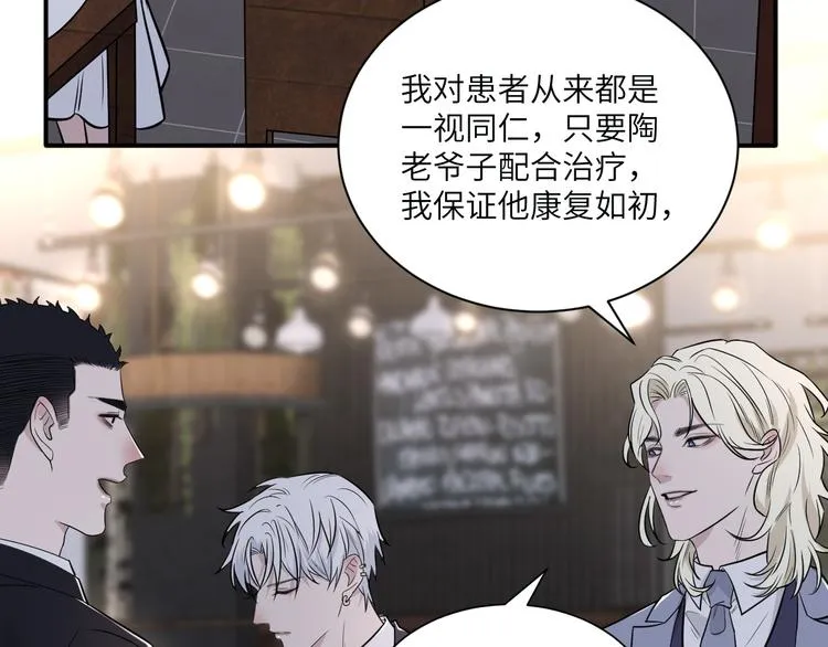 第二季第6话 各怀心思的晚餐 第30页