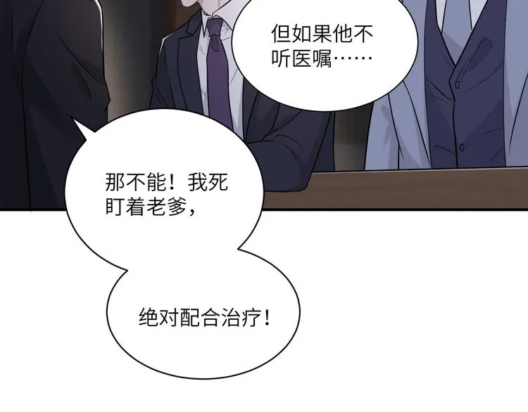 第二季第6话 各怀心思的晚餐 第31页
