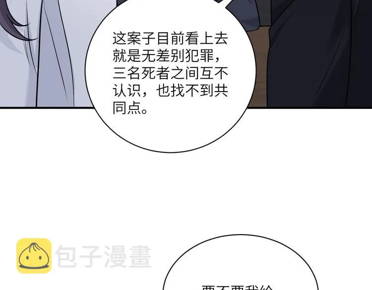 第二季第6话 各怀心思的晚餐 第39页