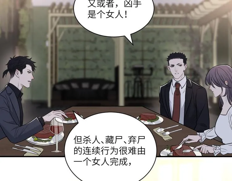 第二季第6话 各怀心思的晚餐 第46页