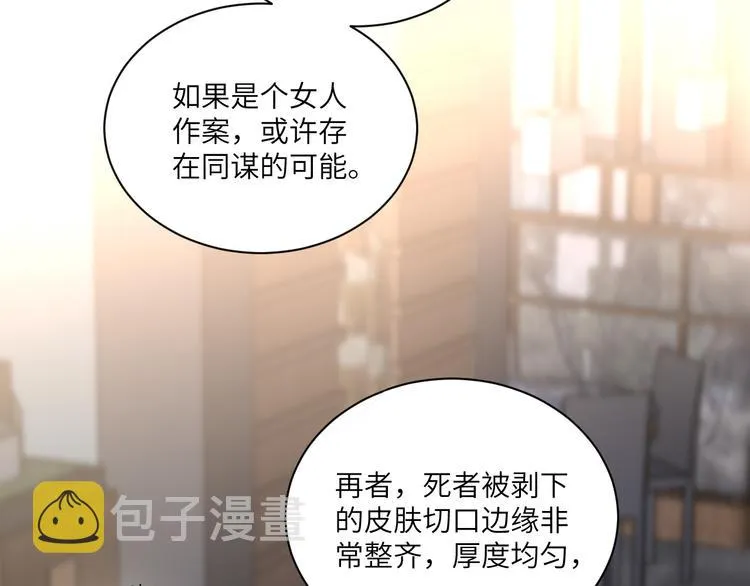 第二季第6话 各怀心思的晚餐 第47页