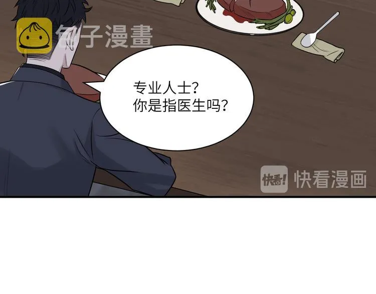 第二季第6话 各怀心思的晚餐 第49页