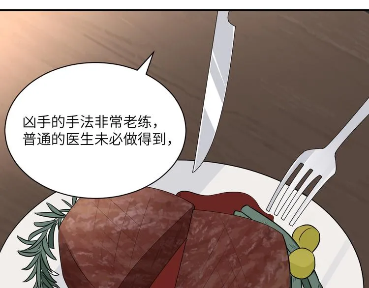第二季第6话 各怀心思的晚餐 第50页