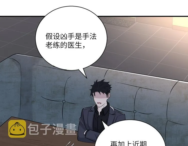 第二季第6话 各怀心思的晚餐 第54页