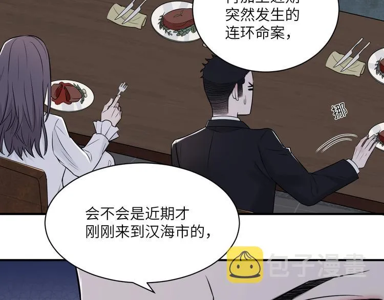 第二季第6话 各怀心思的晚餐 第55页