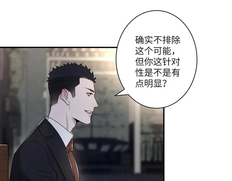第二季第6话 各怀心思的晚餐 第59页