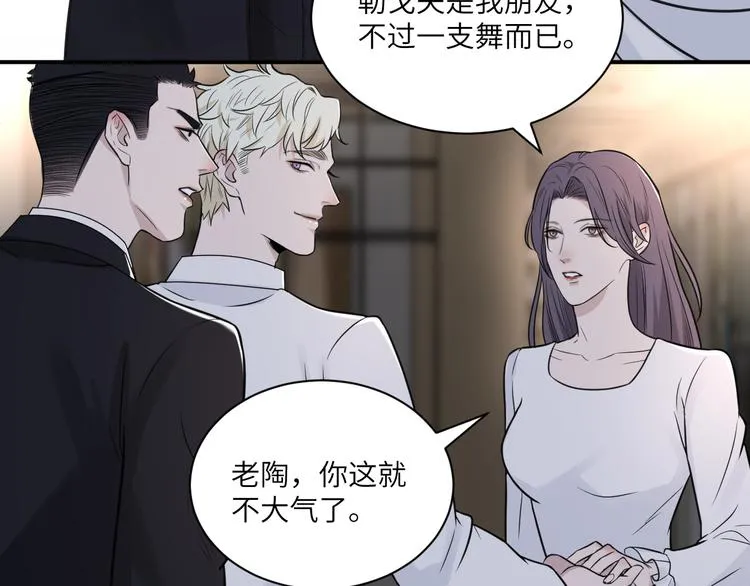 第二季第6话 各怀心思的晚餐 第76页