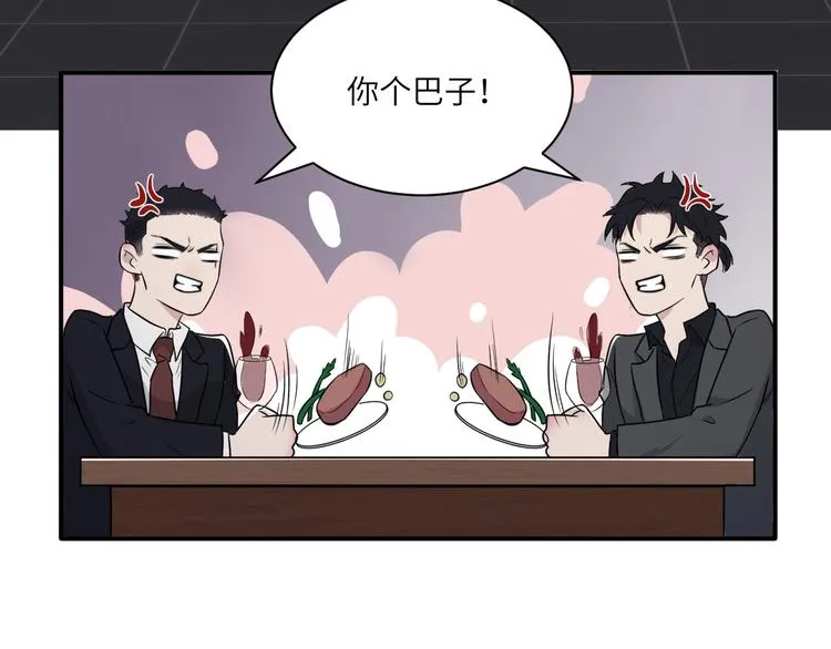 第二季第6话 各怀心思的晚餐 第86页