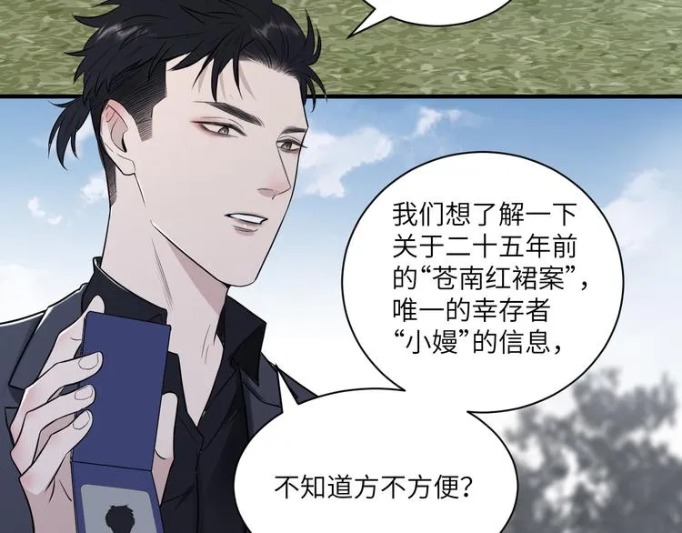 第二季第5话 无声的表白 第7页
