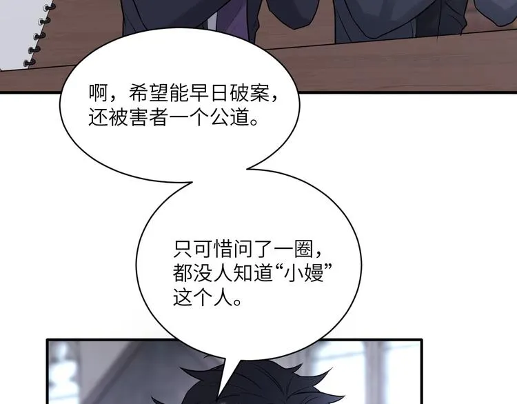 第二季第5话 无声的表白 第30页