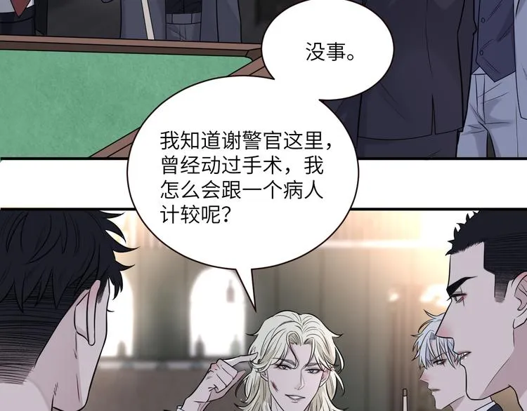 第二季第7话 无法遏制的怒意 第53页