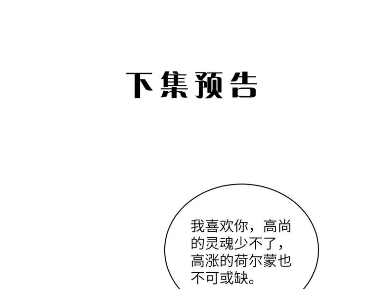 第二季第7话 无法遏制的怒意 第97页