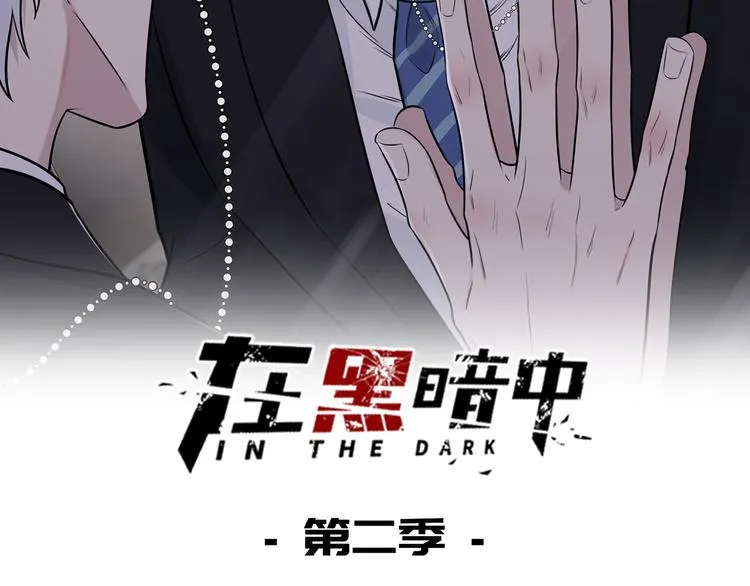 第二季第9话 隐藏的创伤 第2页