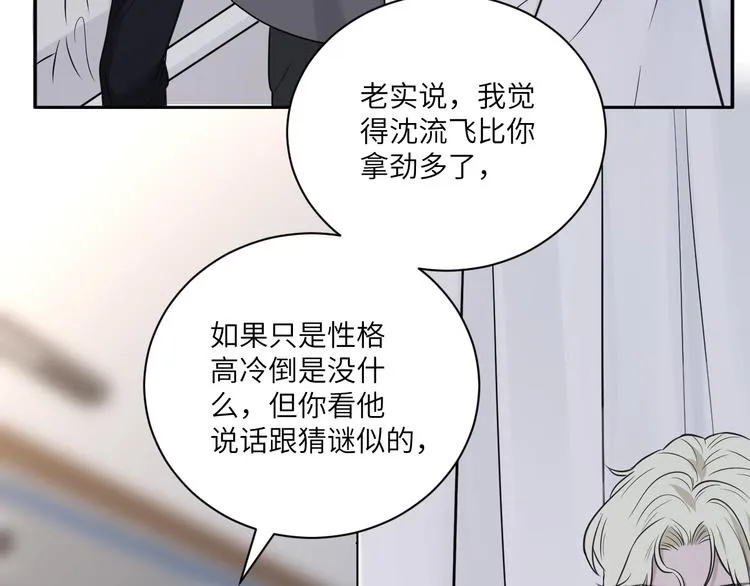 第二季第9话 隐藏的创伤 第11页