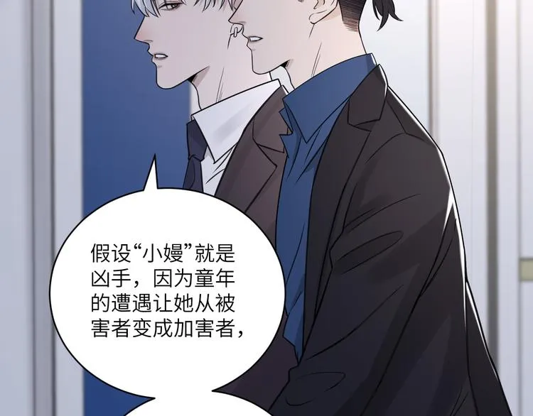 第二季第9话 隐藏的创伤 第23页