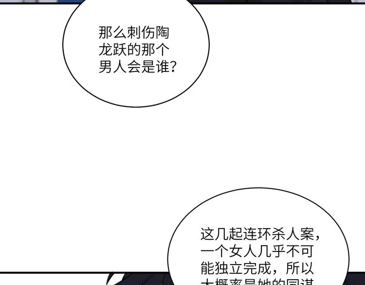 第二季第9话 隐藏的创伤 第24页