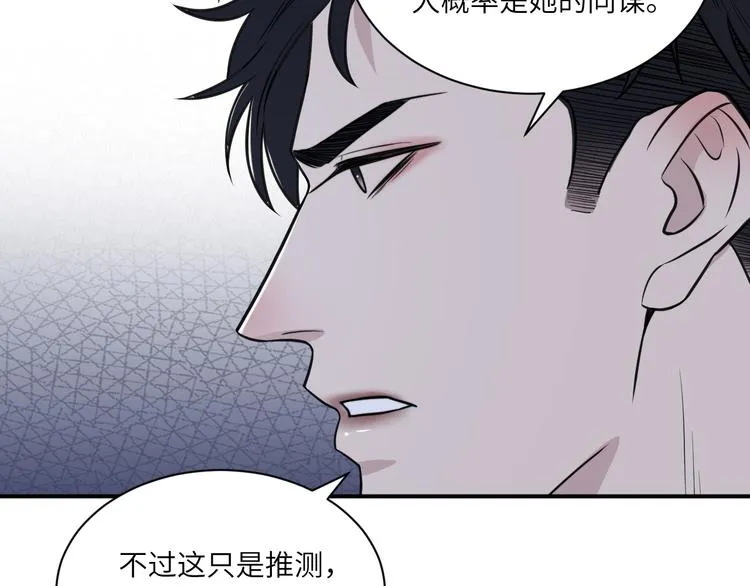 第二季第9话 隐藏的创伤 第25页