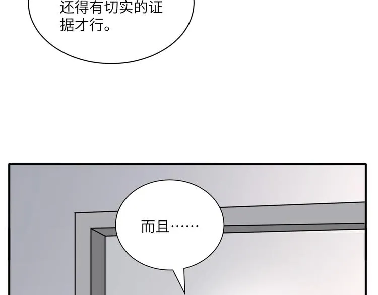 第二季第9话 隐藏的创伤 第26页