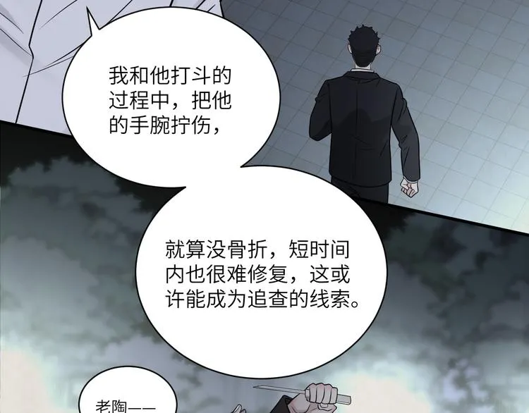 第二季第9话 隐藏的创伤 第43页