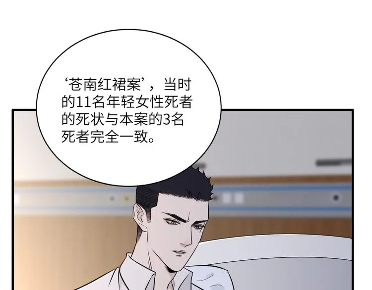 第二季第9话 隐藏的创伤 第50页