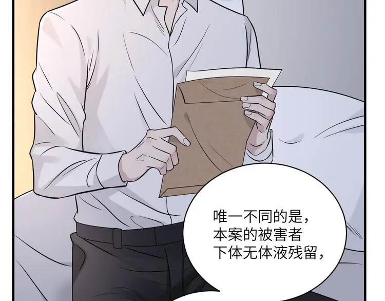 第二季第9话 隐藏的创伤 第51页