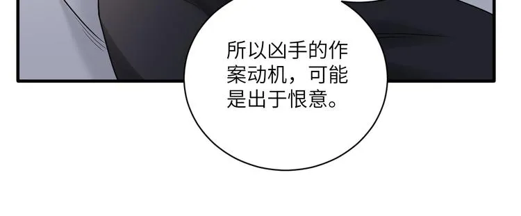 第二季第9话 隐藏的创伤 第52页