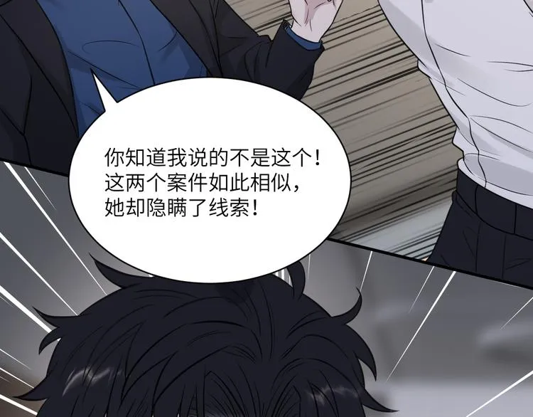 第二季第9话 隐藏的创伤 第61页