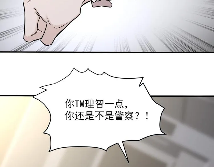 第二季第9话 隐藏的创伤 第67页