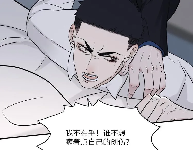 第二季第9话 隐藏的创伤 第69页