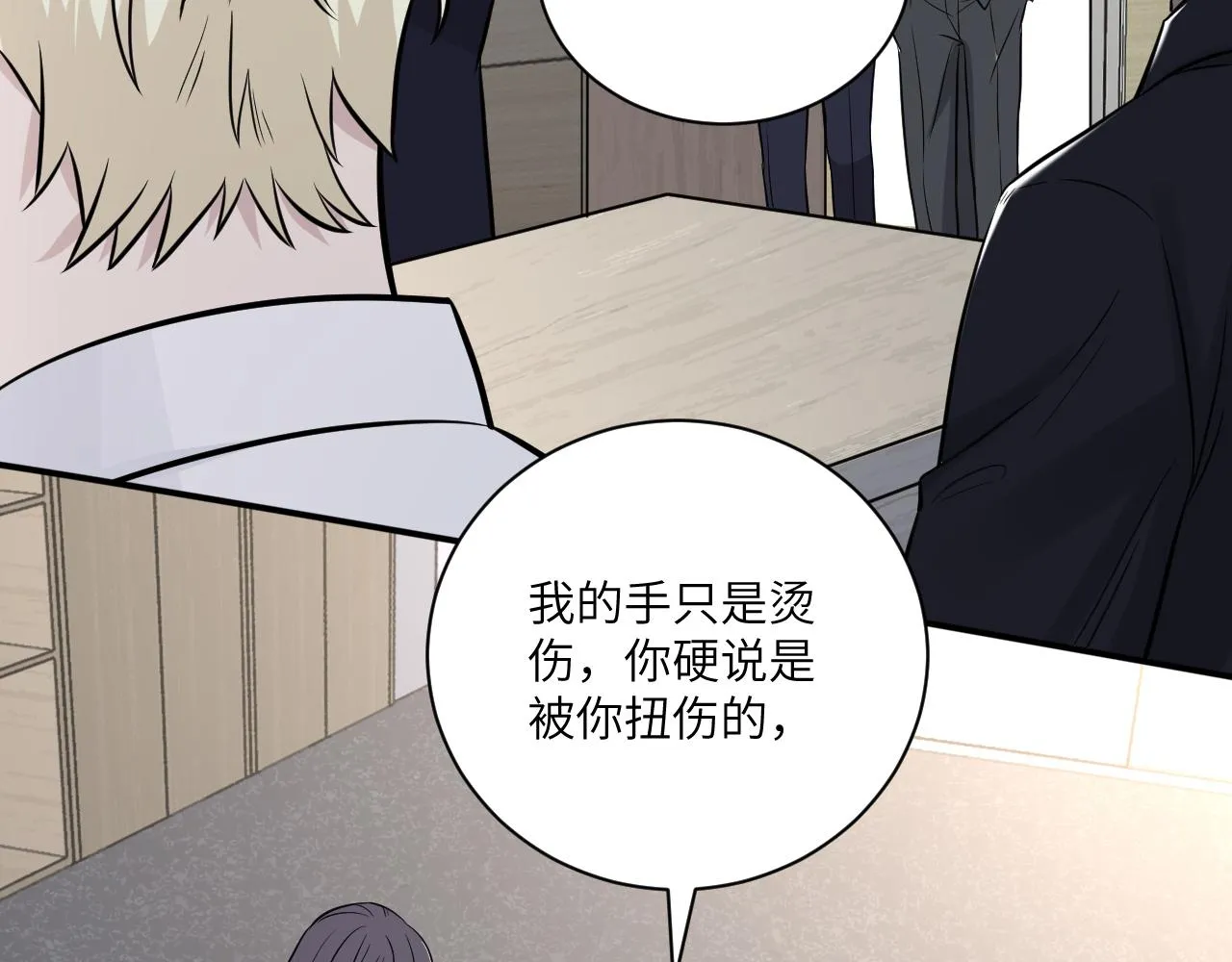第二季第11话 你们找的就是我 第13页