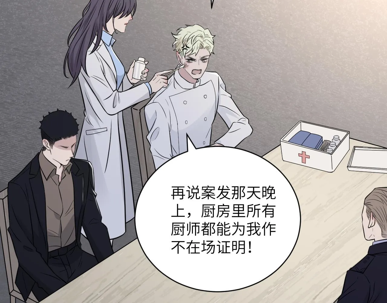 第二季第11话 你们找的就是我 第14页