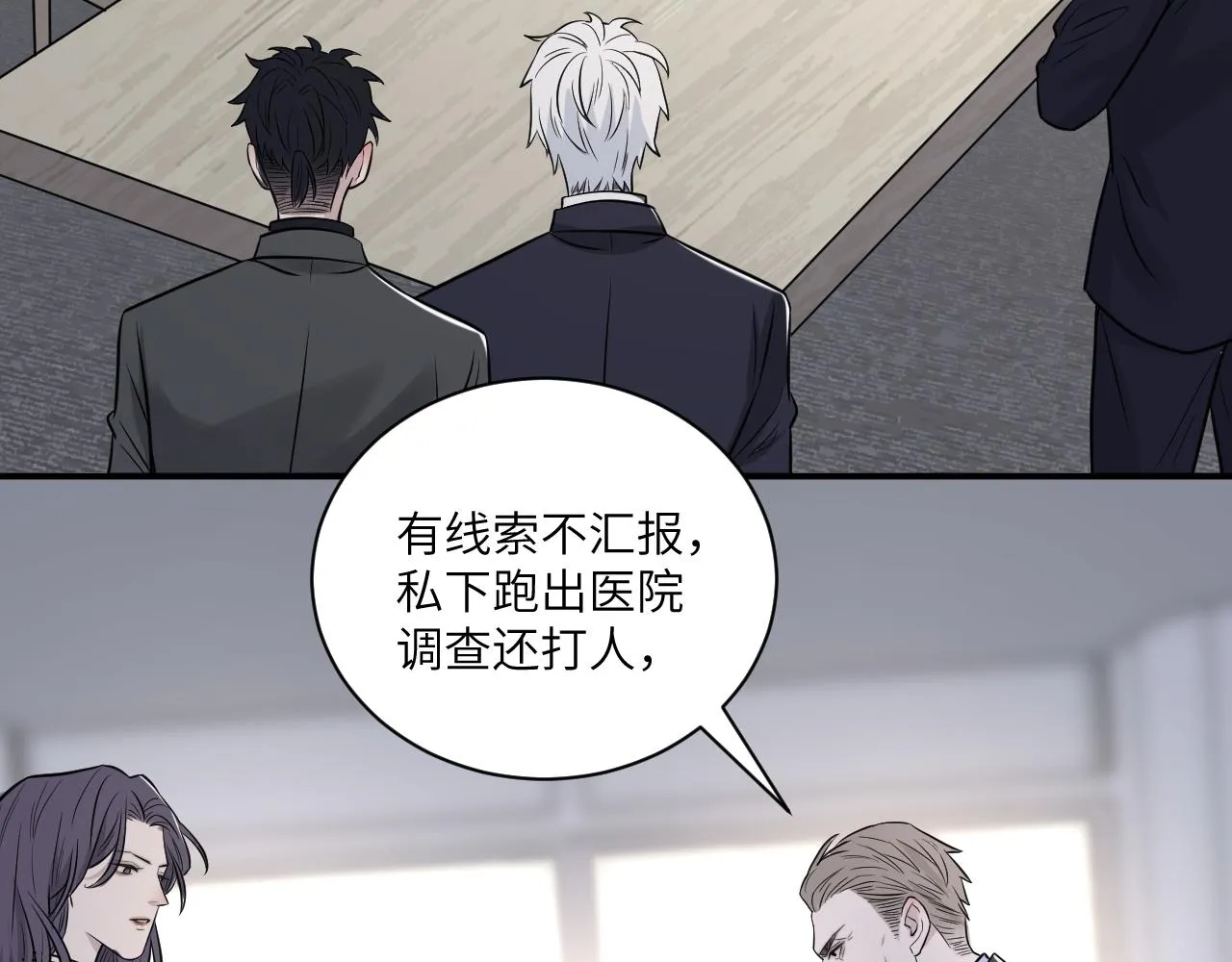 第二季第11话 你们找的就是我 第15页