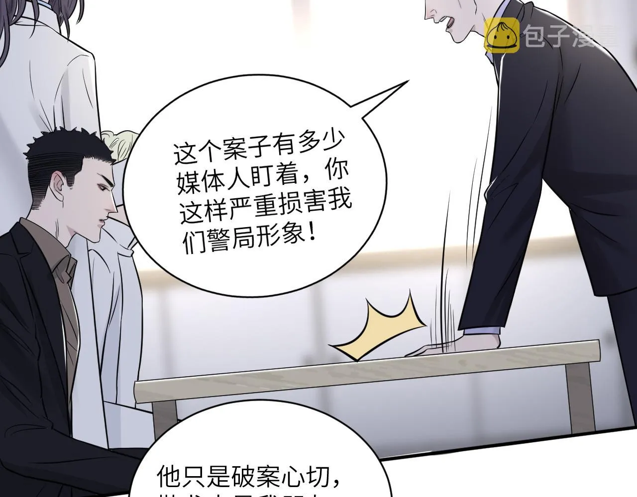 第二季第11话 你们找的就是我 第16页