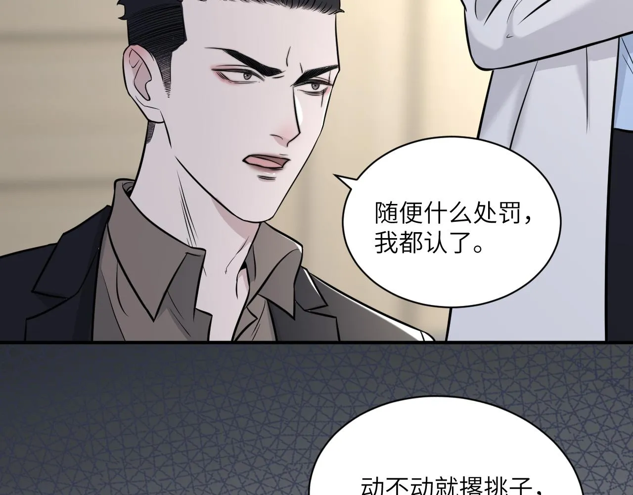 第二季第11话 你们找的就是我 第19页