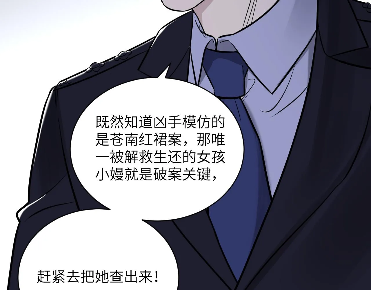 第二季第11话 你们找的就是我 第21页