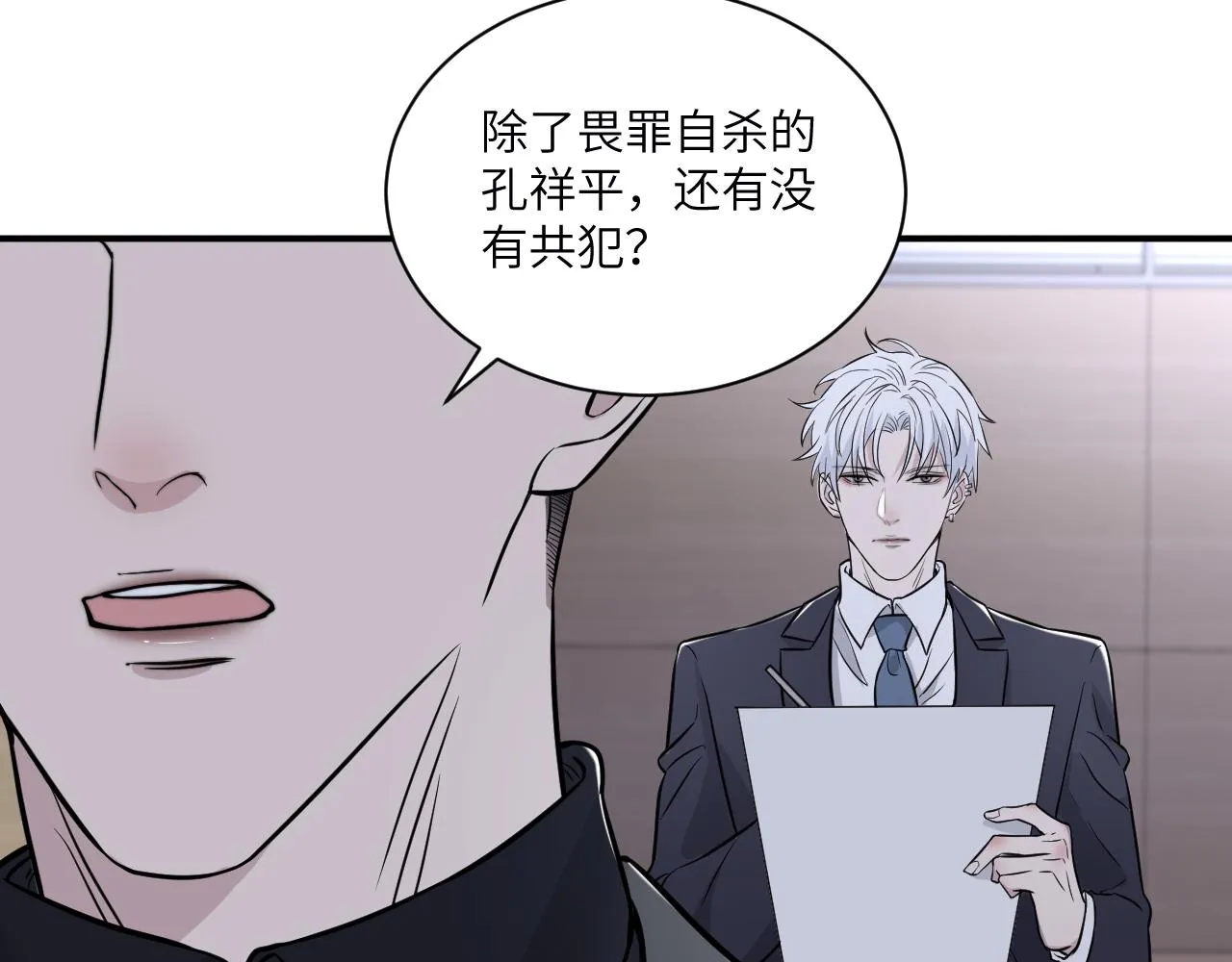 第二季第11话 你们找的就是我 第44页