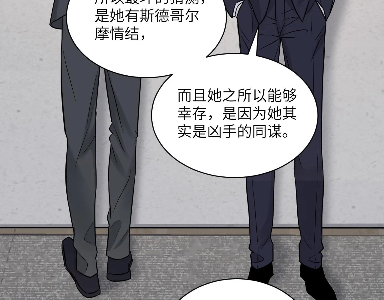 第二季第11话 你们找的就是我 第61页