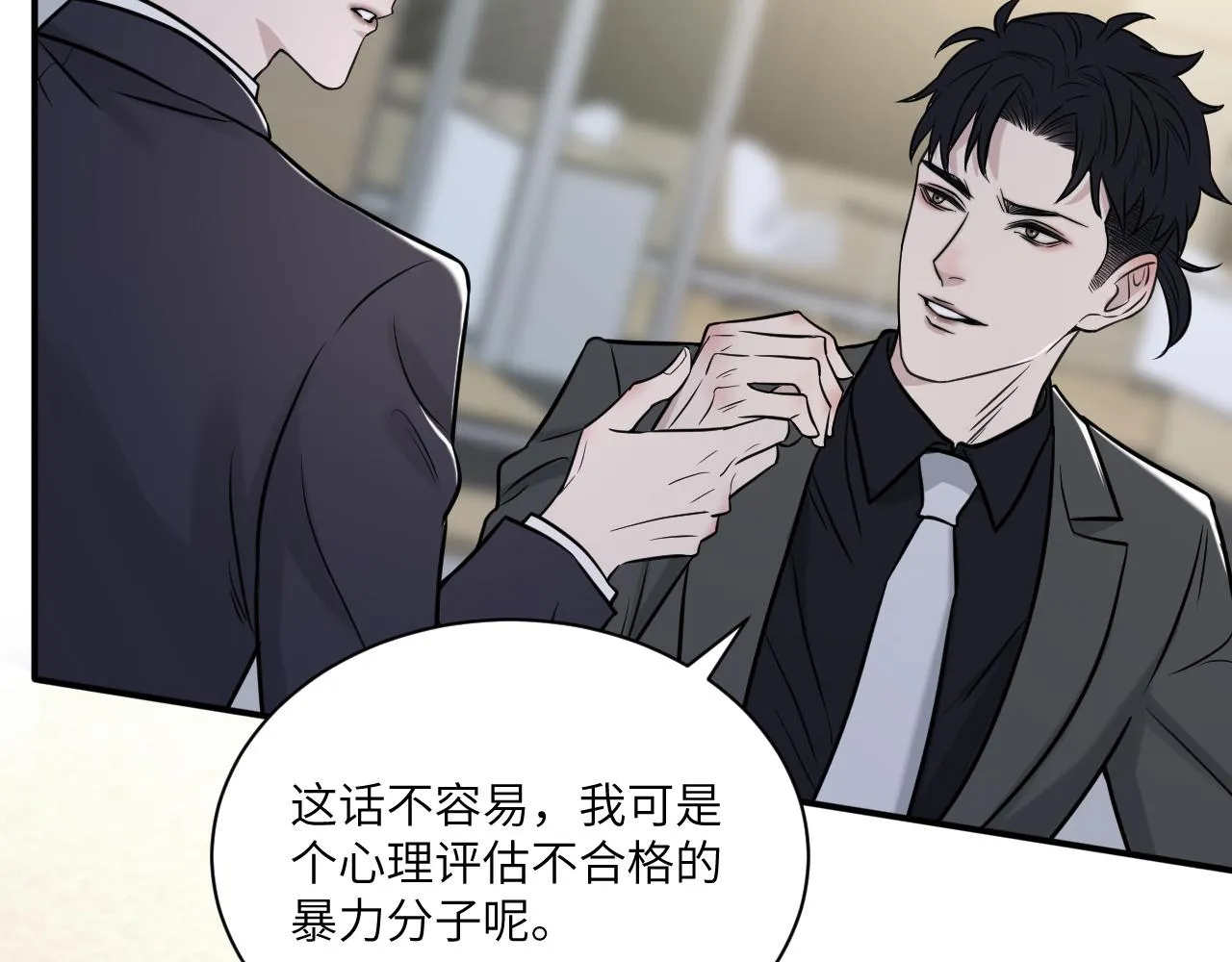 第二季第11话 你们找的就是我 第67页
