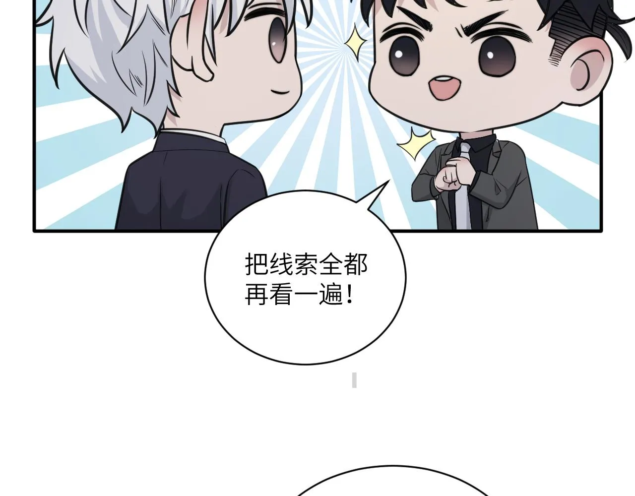 第二季第11话 你们找的就是我 第73页
