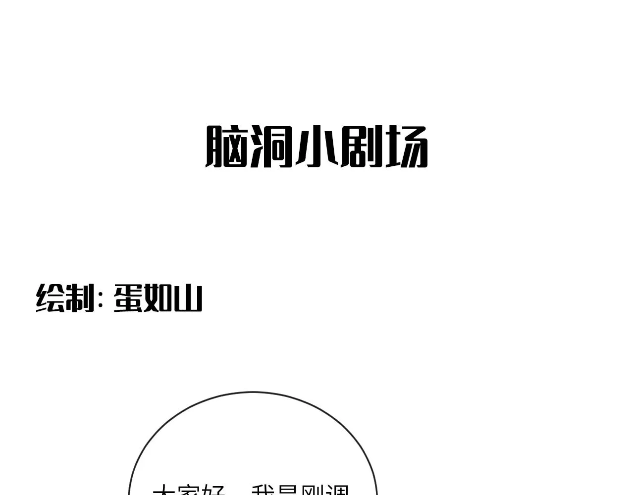 第二季第11话 你们找的就是我 第77页